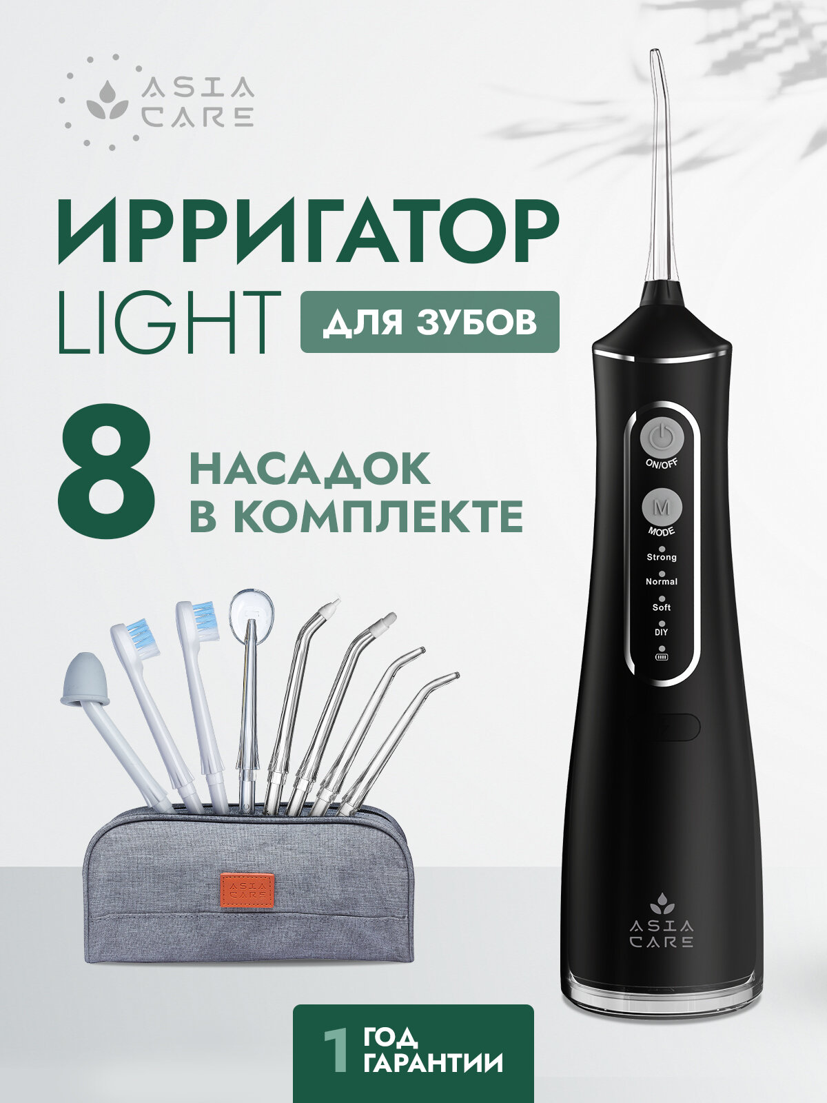 Ирригатор для зубов Asia Care Light, черный