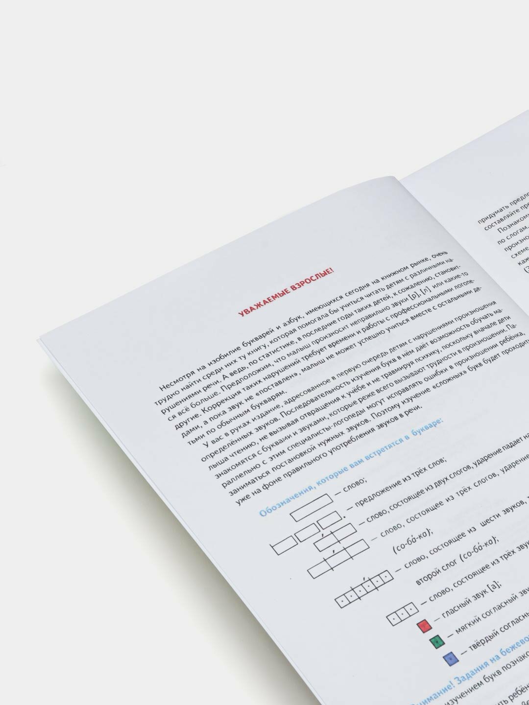 Говорим правильно, Логопедический букварь, Наталья Тегипко — фото 1