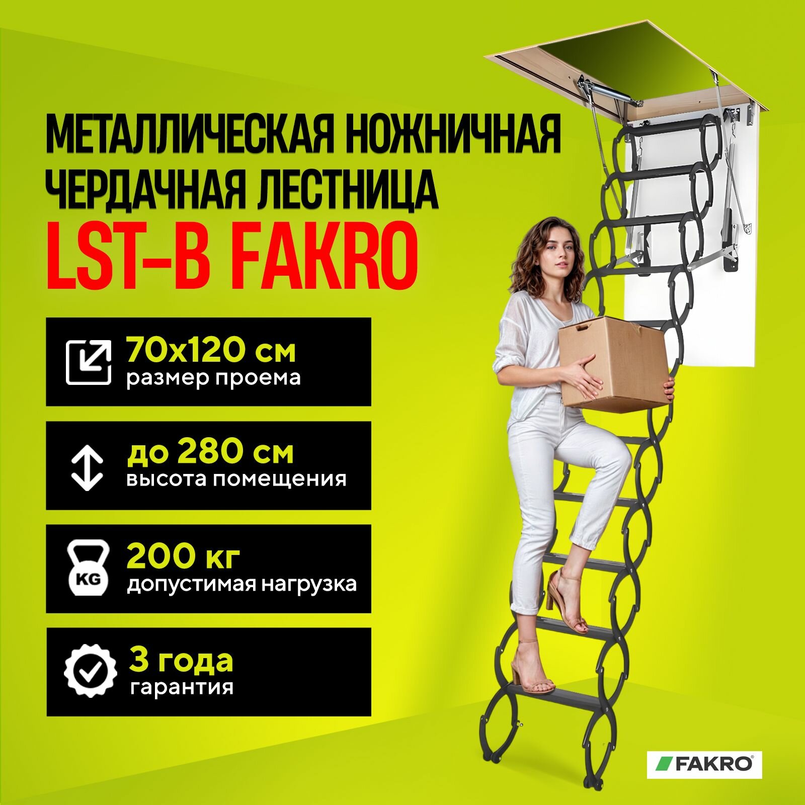 Термоизоляционная ножничная чердачная лестница FAKRO LST-B 70*120