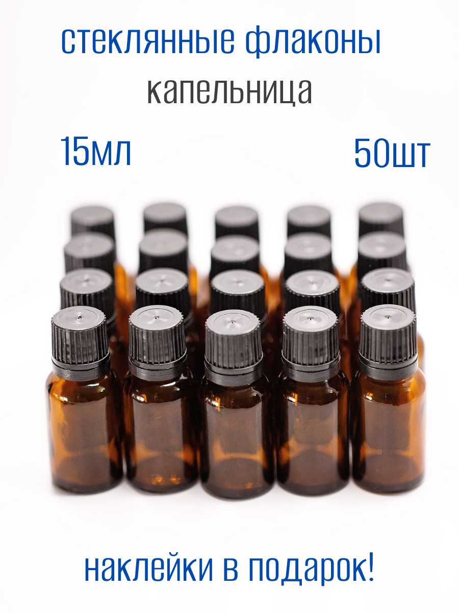Флаконы стеклянные с капельницей 15 мл