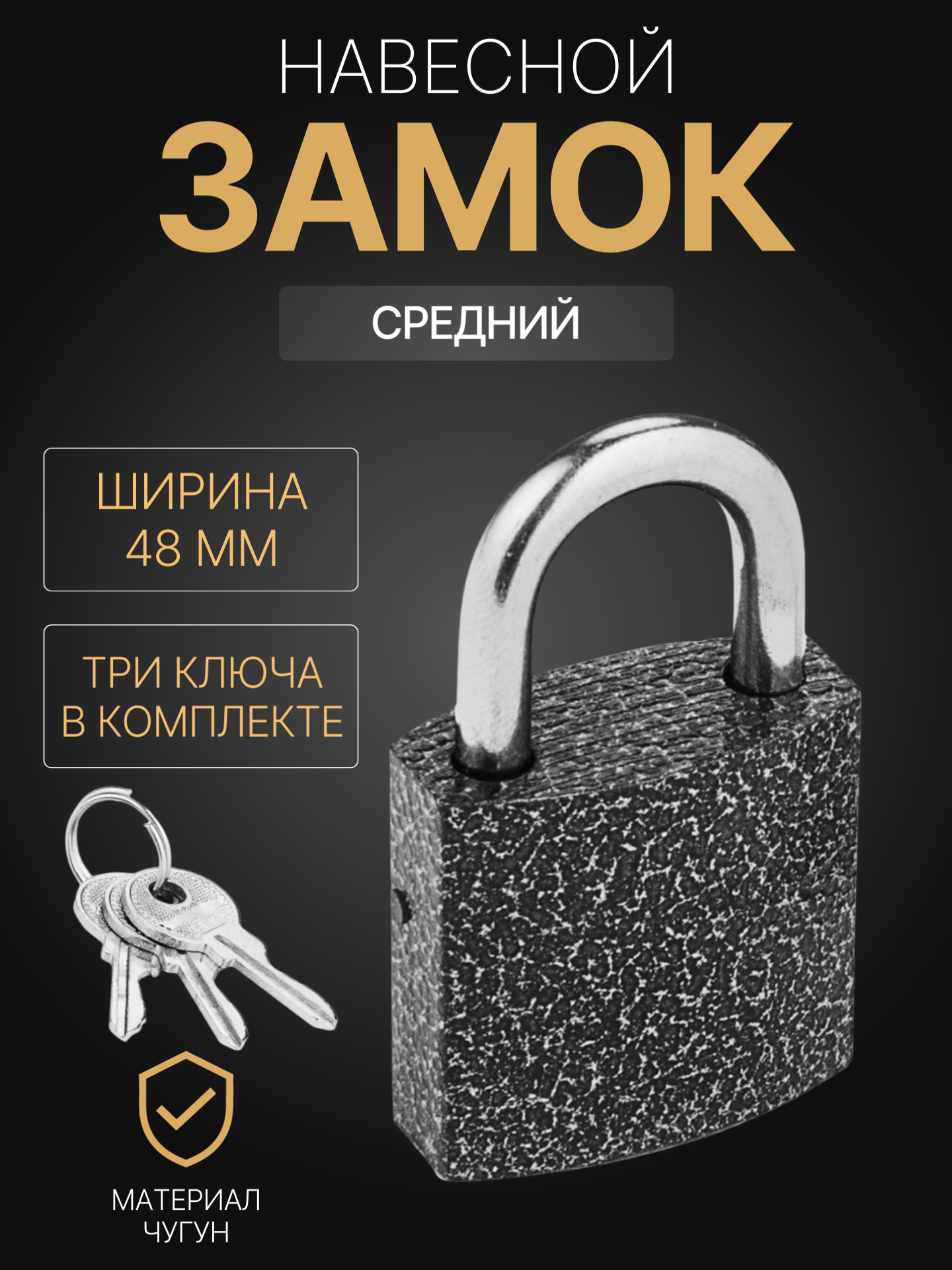 Замок навесной, всепогодный, для шкафчика, цвет черный, с ключами