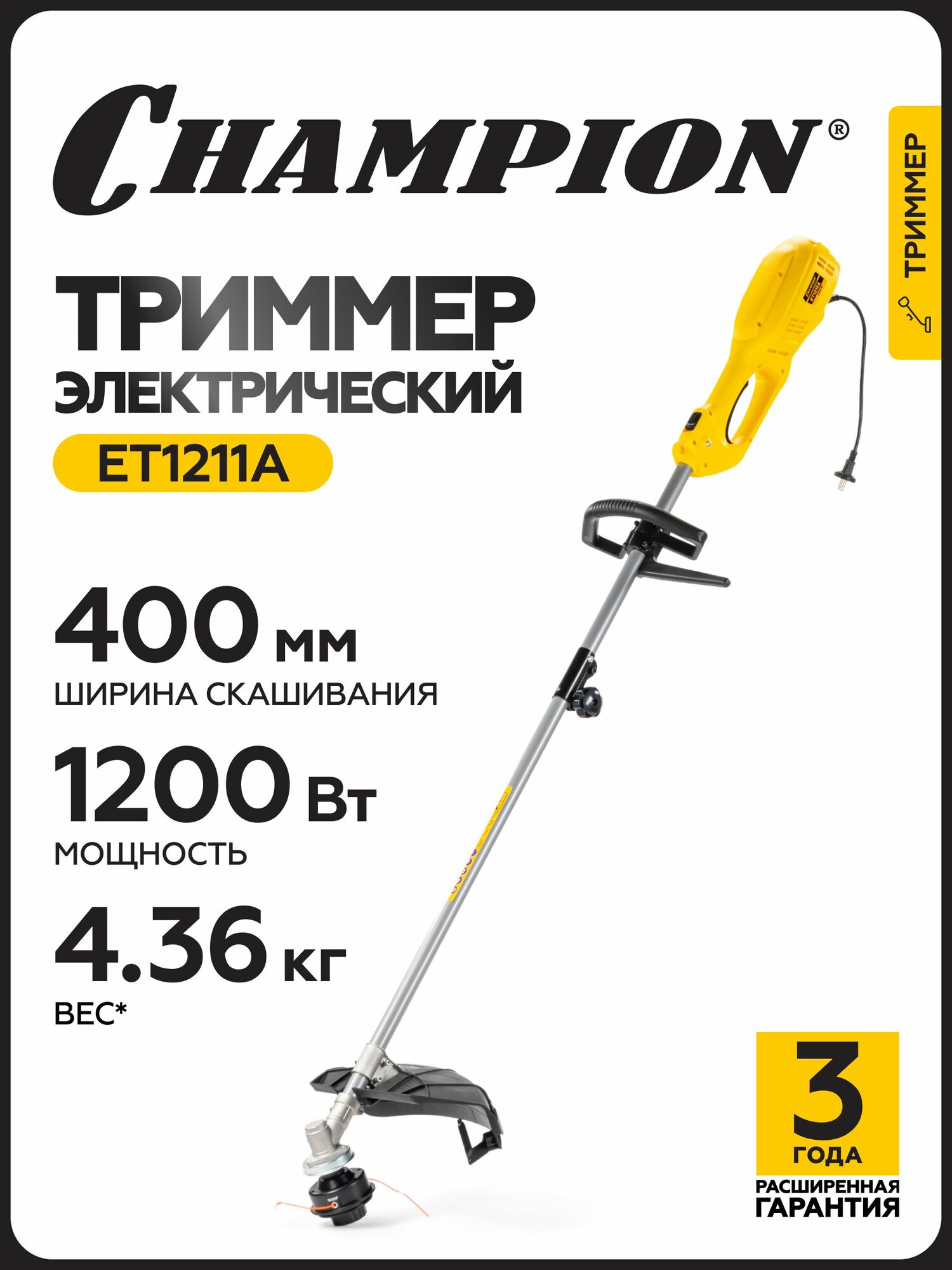 Триммер электрический для травы садовый Champion ET1211А 12 кВт 230В 436 кг нож/ леска / косилка для травы