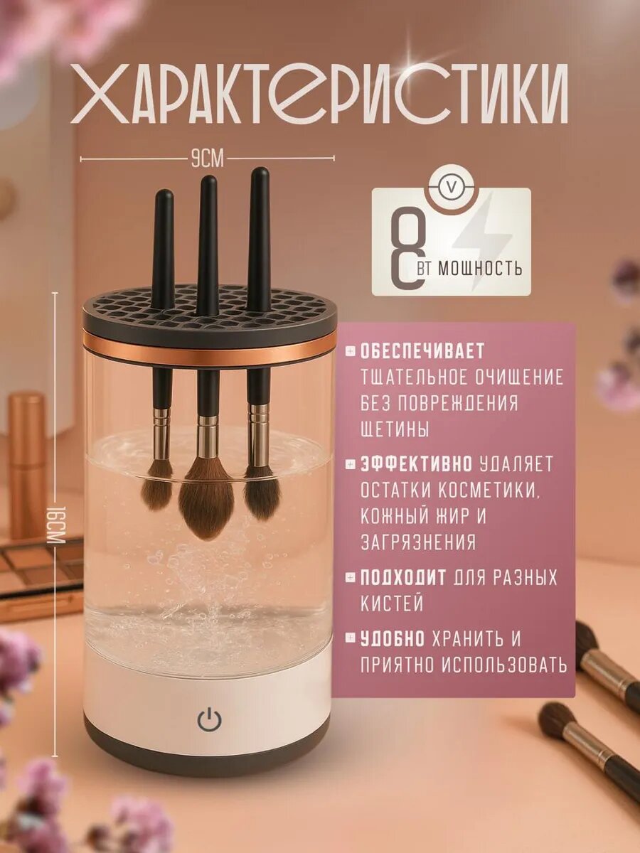Картинки Электрический очиститель кистей для макияжа / Машинка для мойки косметических кисточек