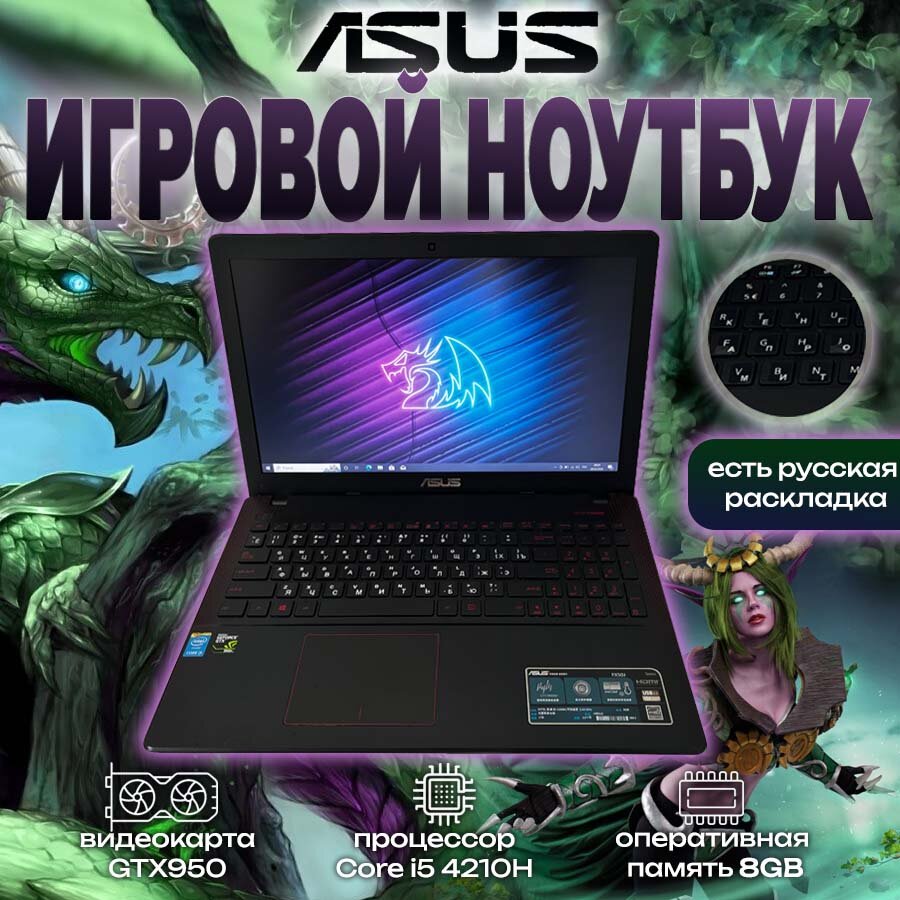 Игровой ноутбук Asus (15.6" Full-HD / Intel Core i5 4200H/ RAM 8ГБ / GTX 950M/ 128 ГБ SSD)