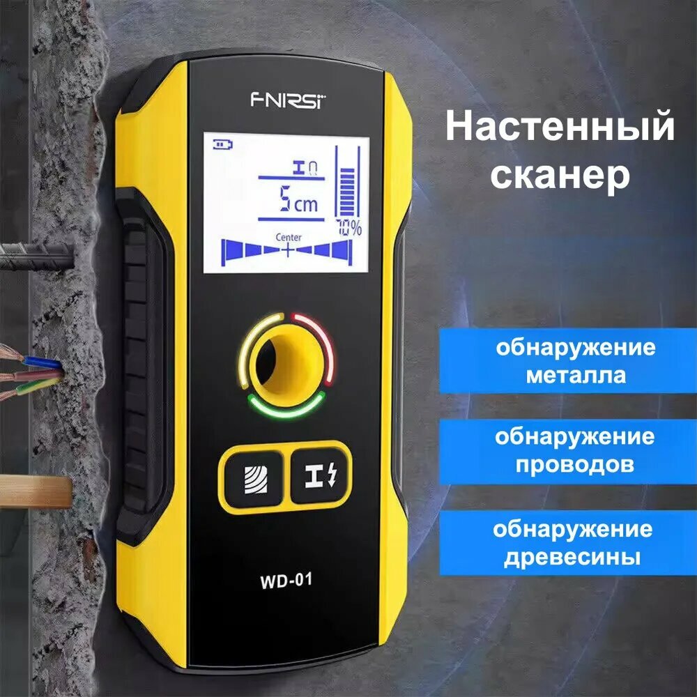 Настенный детектор FNIRSI/детектор скрытой проводки Обнаружение металла кабелей дерева