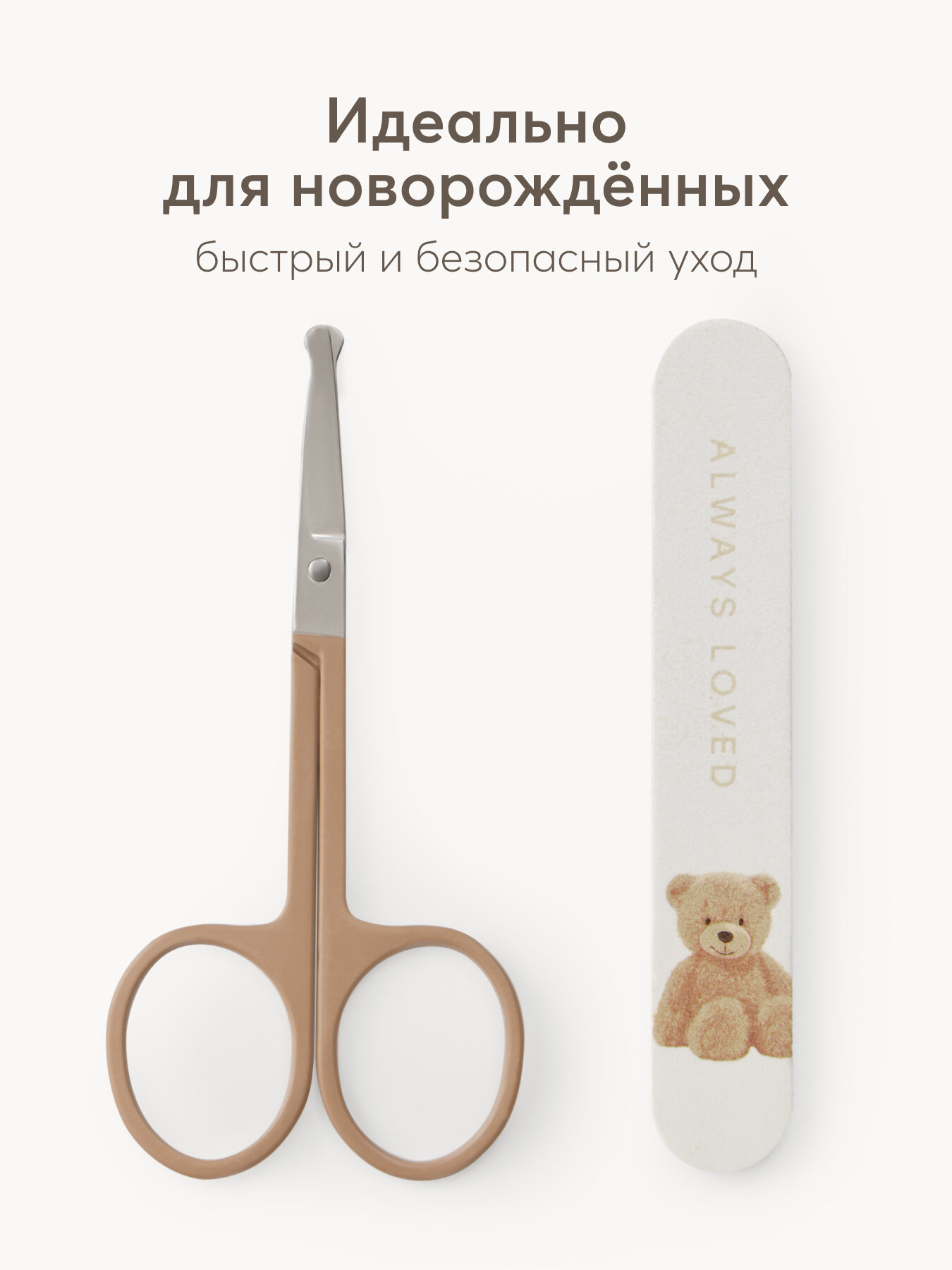 Картинки 17005, Маникюрный набор для новорожденных Happy Baby, ножницы детские с пилочкой, с закругленными концами, Teddy