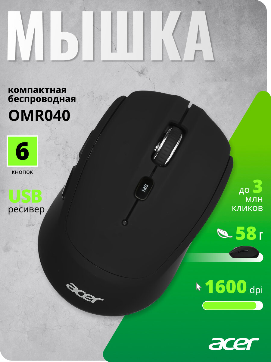 Бепроводная мышь Acer OMR040 черный (1600dpi) USB (6 кнопок)