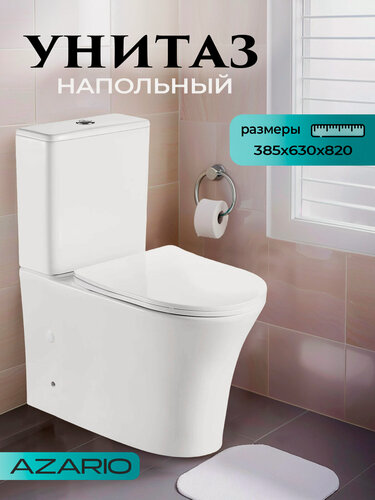 Изображение товара Унитаз напольный с бачком безободковый с быстросъемным сиденьем микролифт Azario Anteo Round AZ-1219A