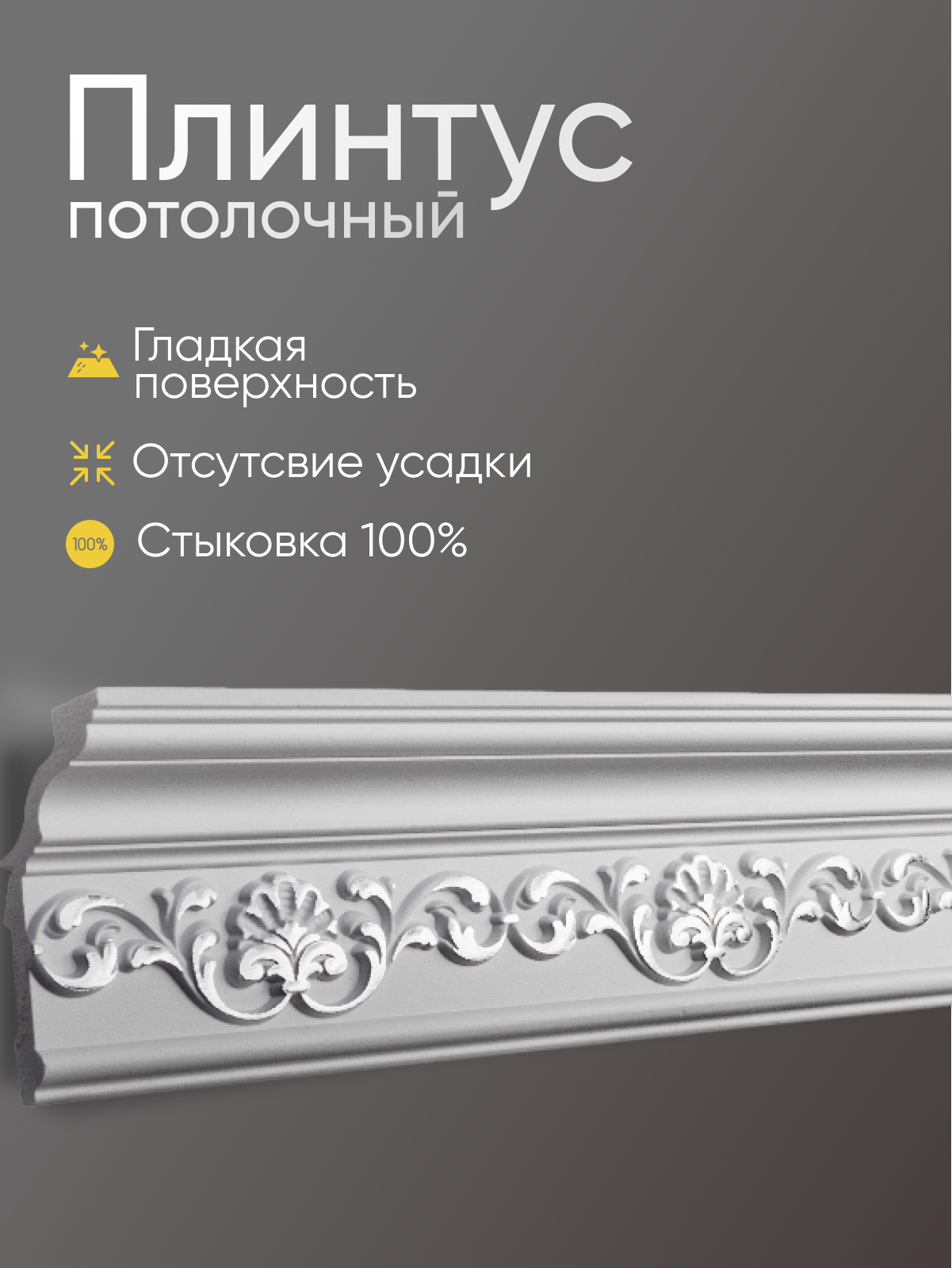 Плинтус потолочный 5 шт GLANZEPOL 200 см пенополистирол белый GP52 SILVER