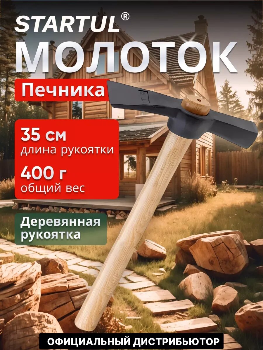 Молоток-кирочка каменщика 400 гр с деревянной рукояткой STARTUL 