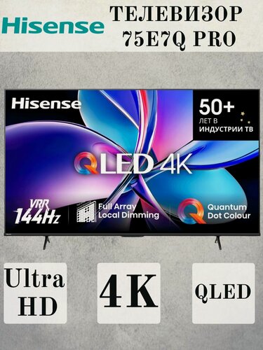 Изображение товара Телевизор Hisense 75E7Q PRO