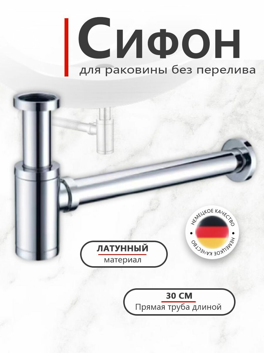 Сифон для раковины, латунь, хромированный/сливная арматура на раковину