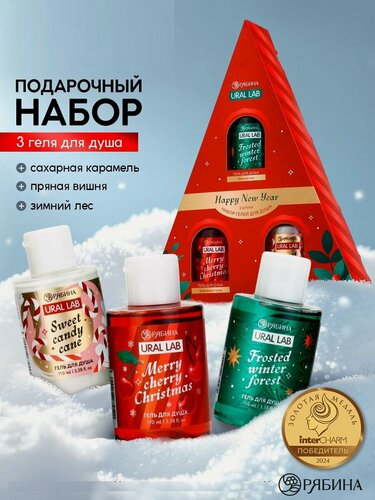 Изображение товара Подарочный набор "Happy New Year", гель для душа, 3 х 110 г, подарок на Новый Год