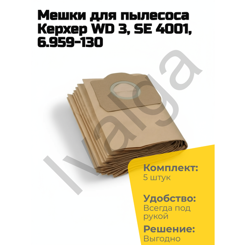 Мешки пылесборники для пылесоса Karcher WD3, SE 4001, 6.959-130-5шт