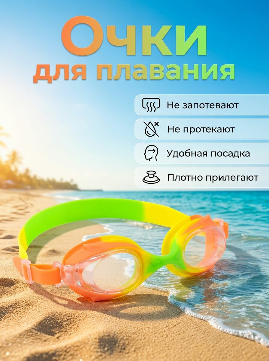 Очки для плавания детские, подростковые для бассейна, спортивные