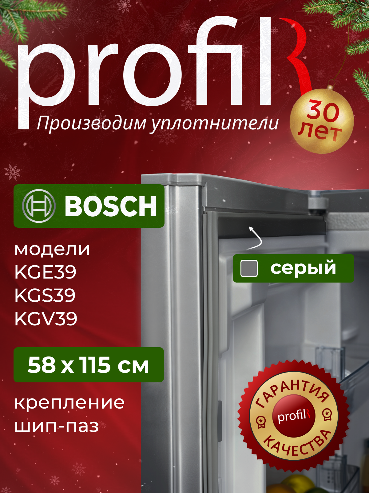 Уплотнитель (резинка) для холодильника Bosch 58х115 см серый В ПАЗ