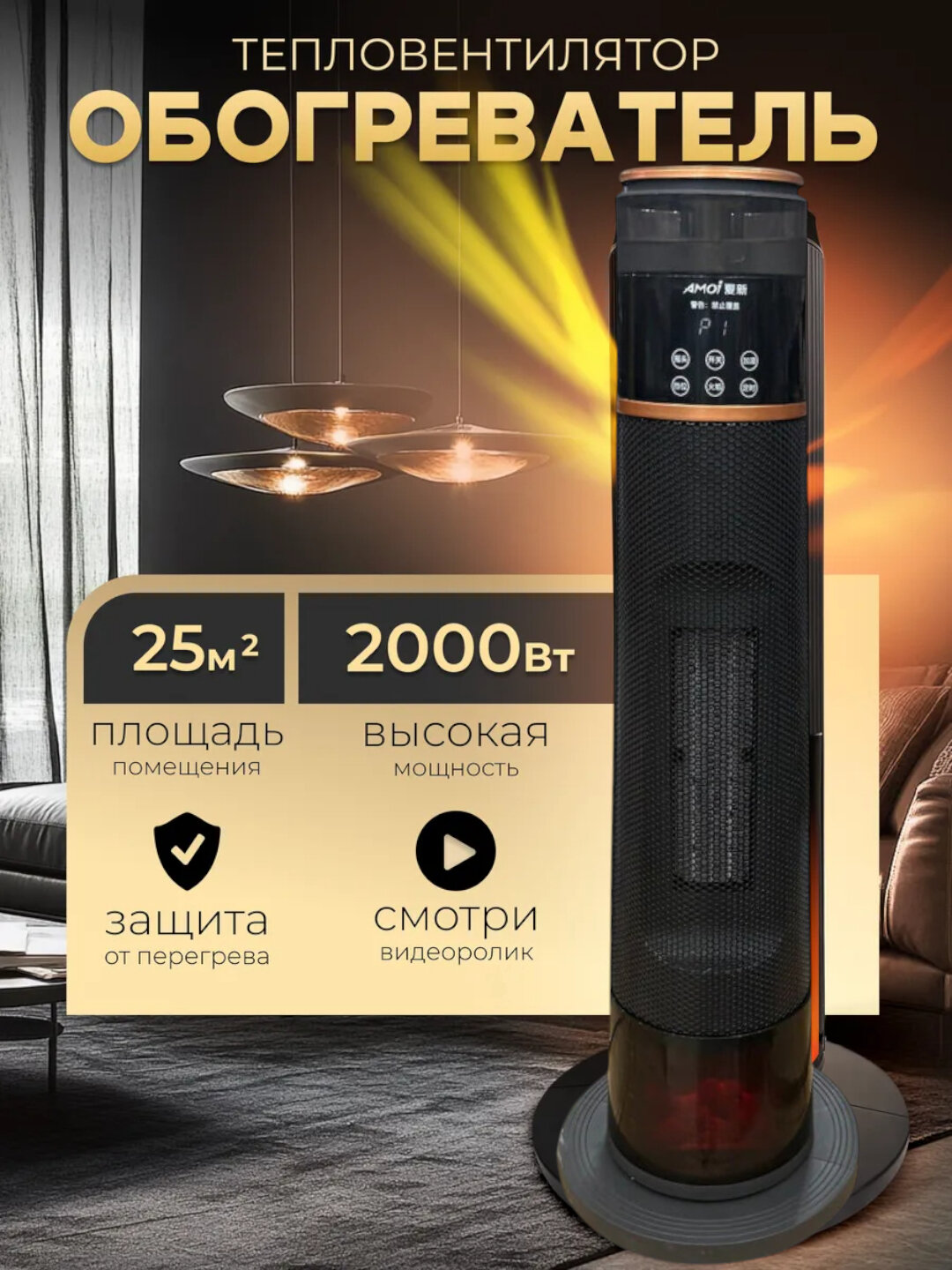 Обогреватель керамический, с увлажнителем, подсветкой, 2 кВт