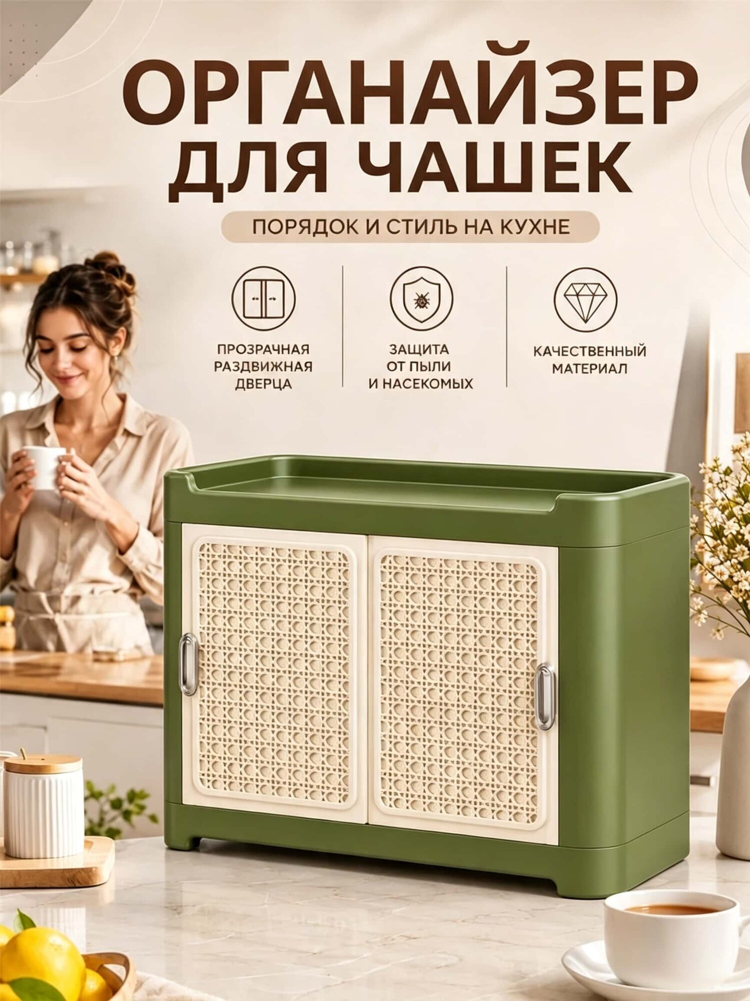 Органайзер для чашек с раздвижными прозрачными дверцами