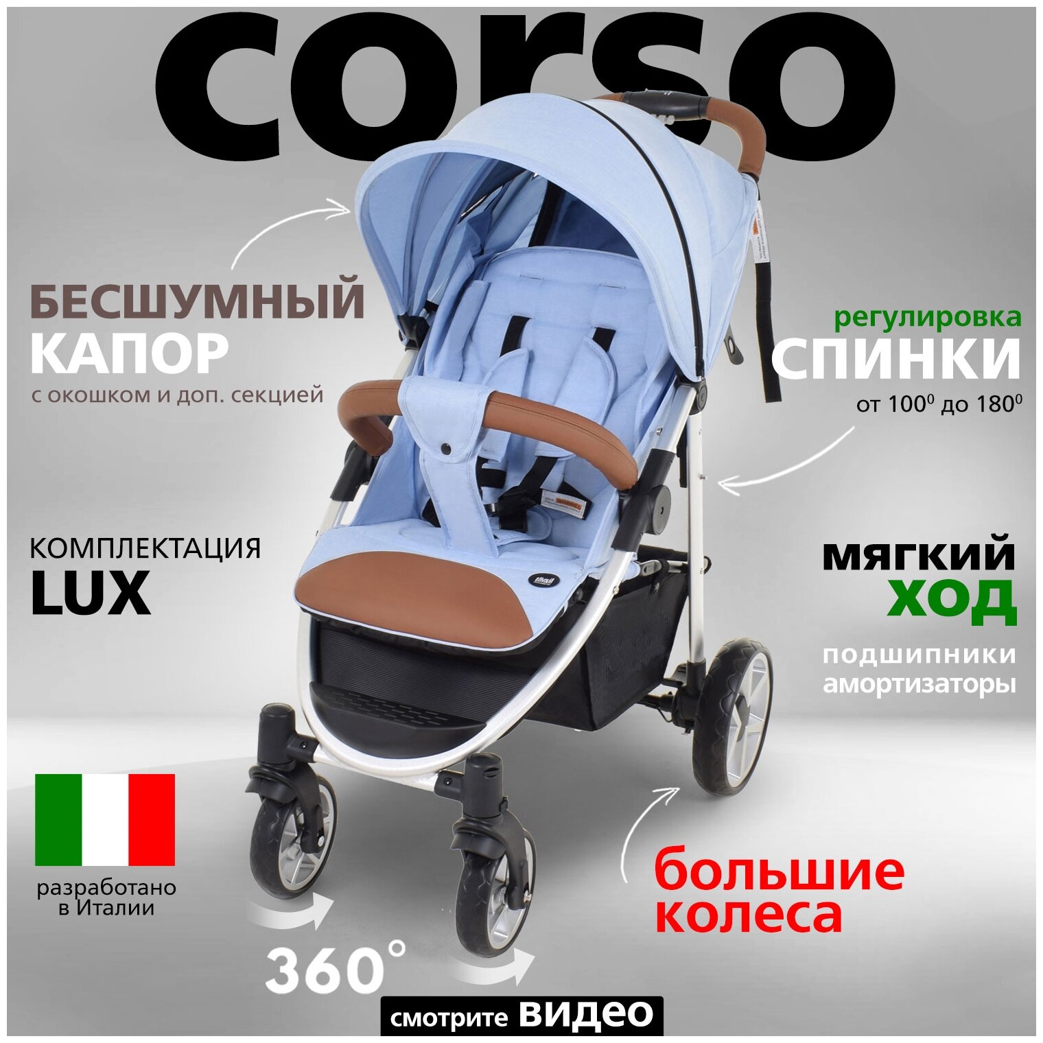 Прогулочная коляска Nuovita Corso (Azzurro, Argento / Cветло-голубой, Серебристый)