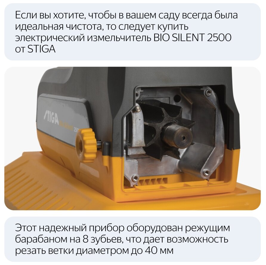 Измельчитель садовый Stiga BIO SILENT 2500 - фотография № 17