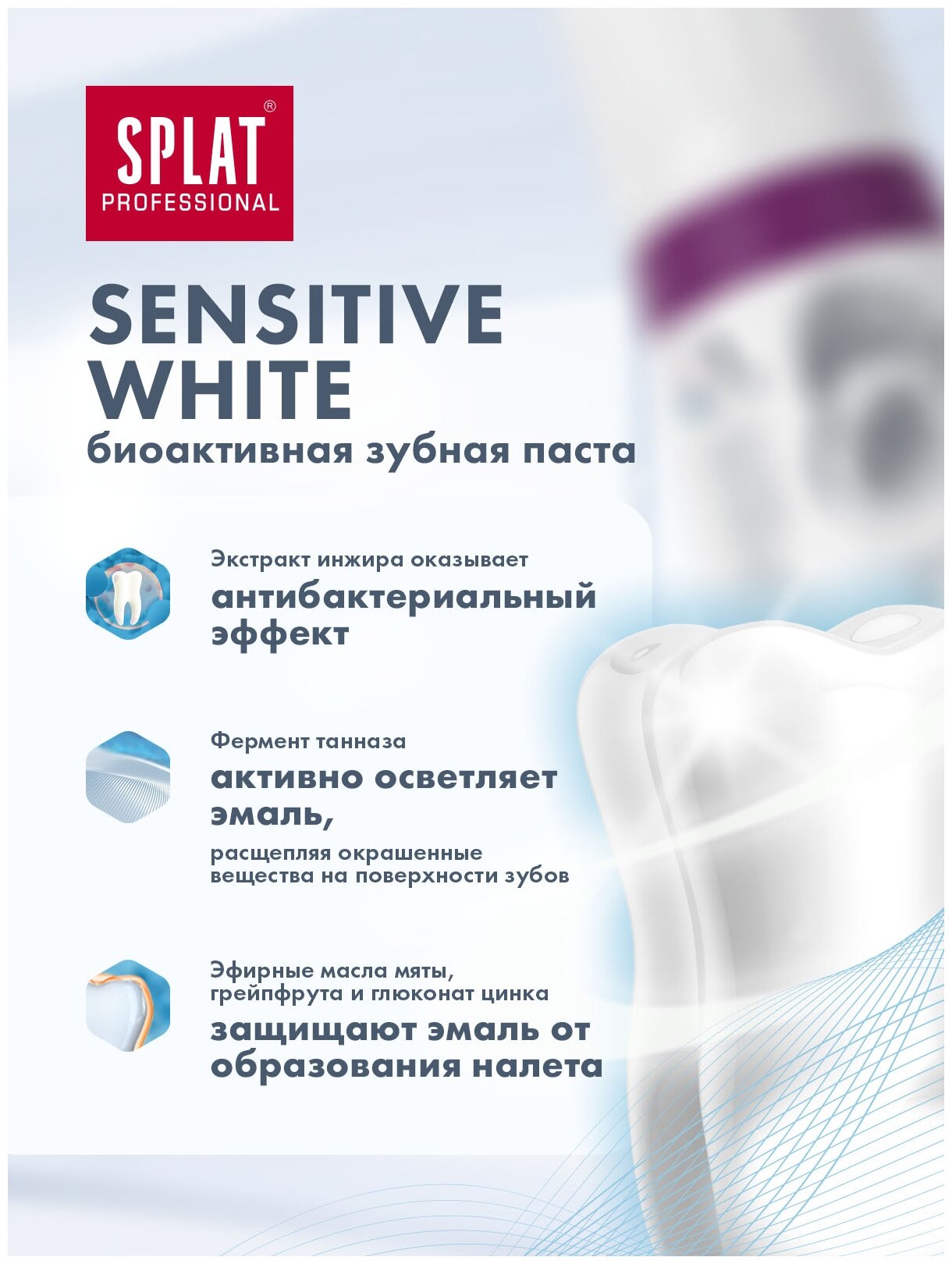 Зубная паста серии Professional «SPLAT (сплат) Sensitive White». 100 мл, (2 шт)