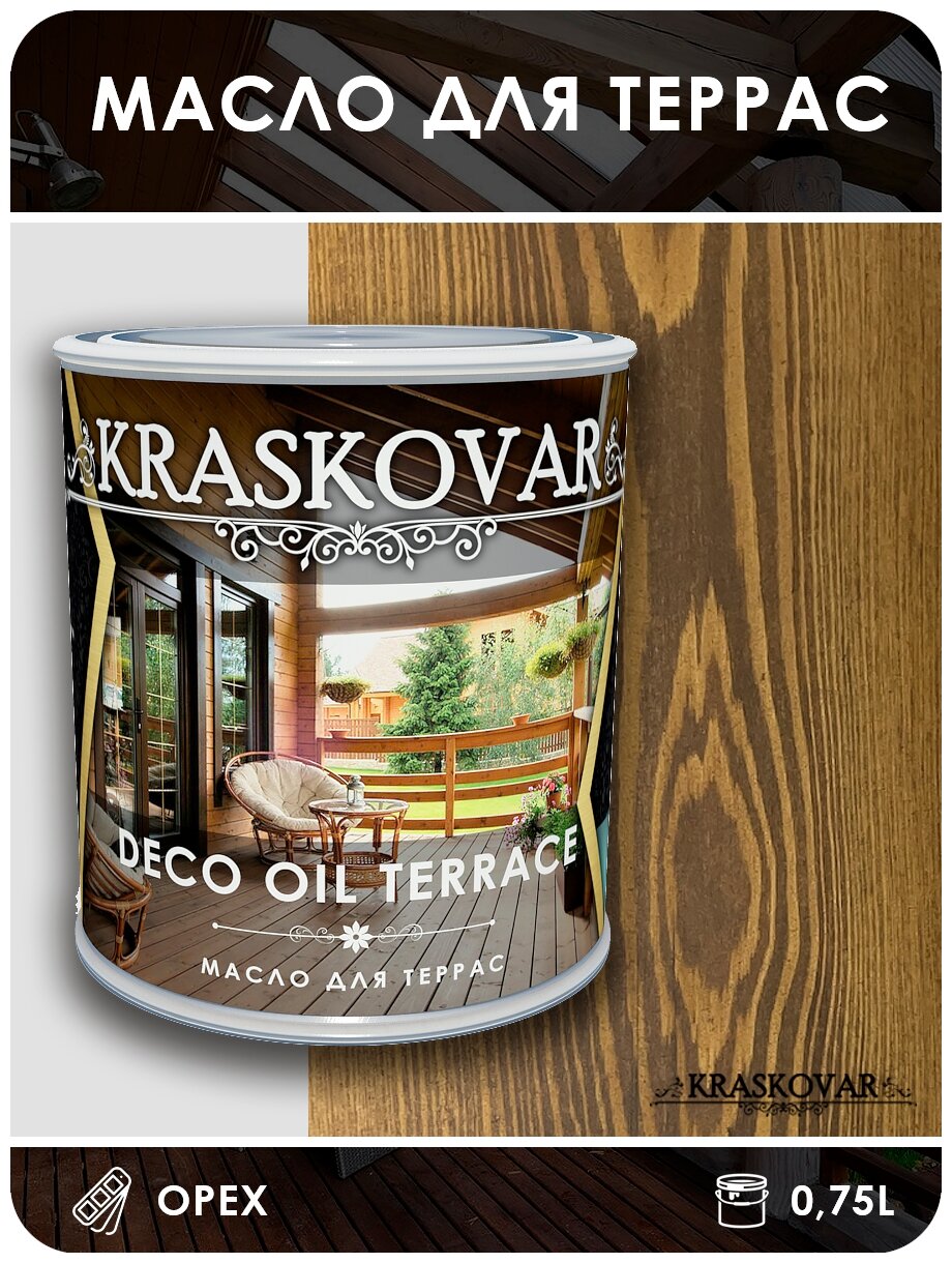 Масло для террас Kraskovar Deco Oil Terrace Орех 0,75 л 1124 - фотография № 3