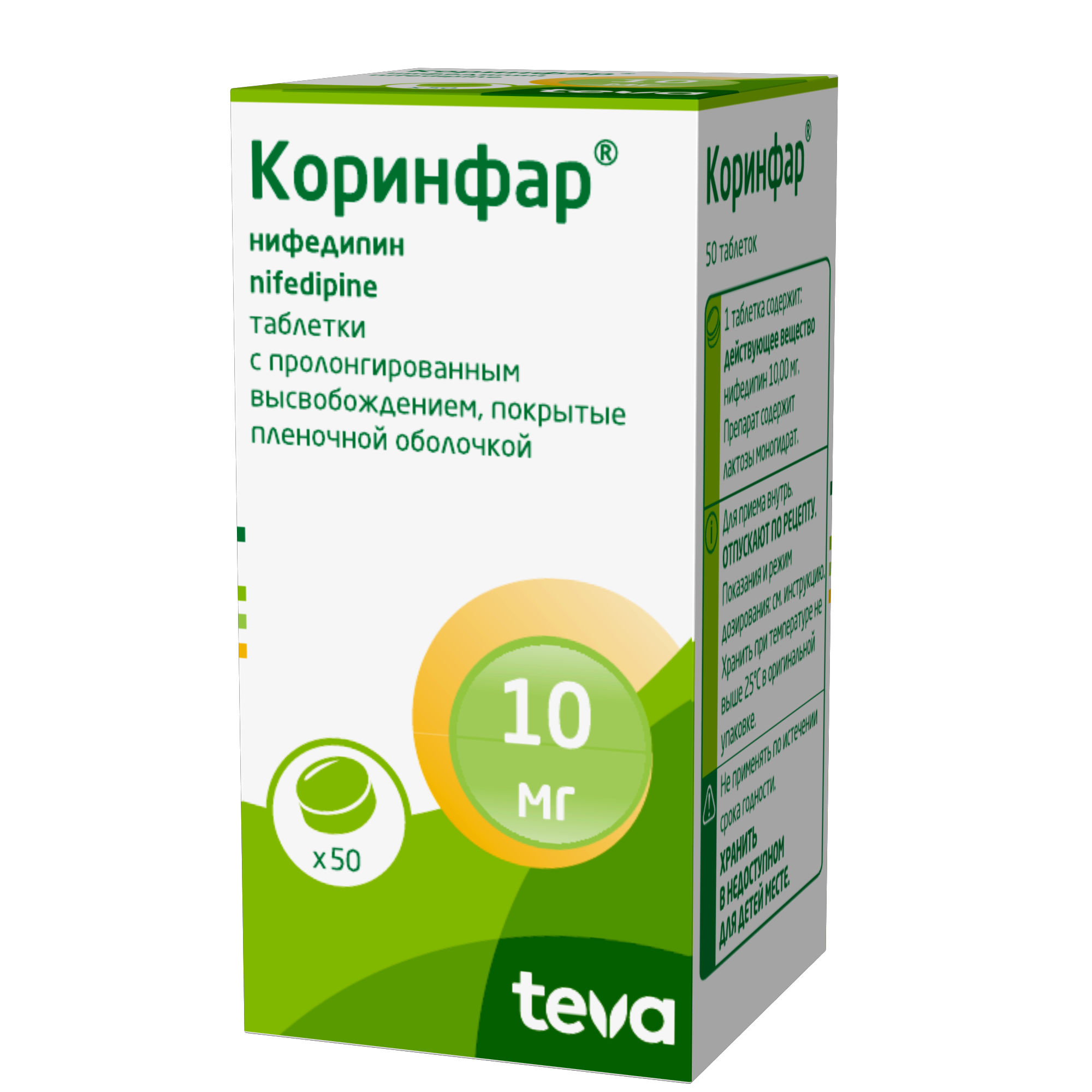 Коринфар таб. пролонг. действ.п.п.о., 10 мг, 50 шт.