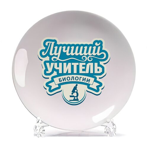 фото Тарелка coolpodarok лучший учитель биологии