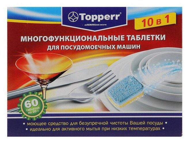 Таблетки для посудомоечной машины Topperr 10 в 1