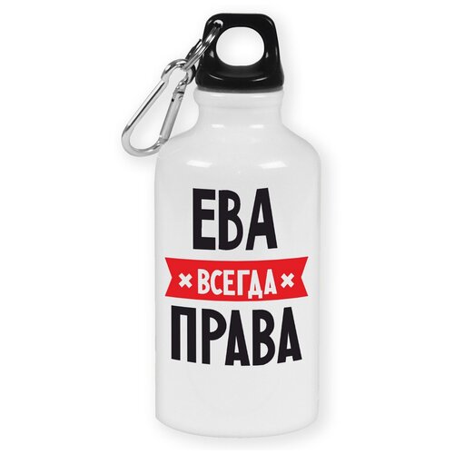 Бутылка с карабином CoolPodarok ЕВА всегда права