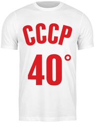 Футболка Printio 1959859 СССР. Сорок градусов размер: 3XL, цвет: белый