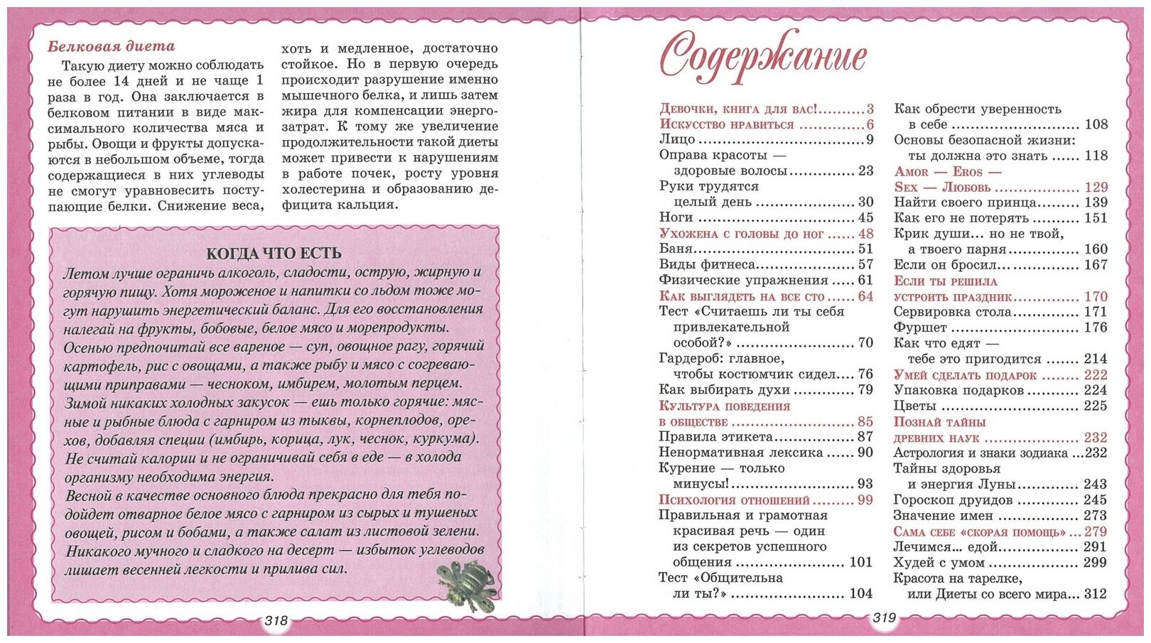 Книга секретов для девочек (без автора) - фото №14