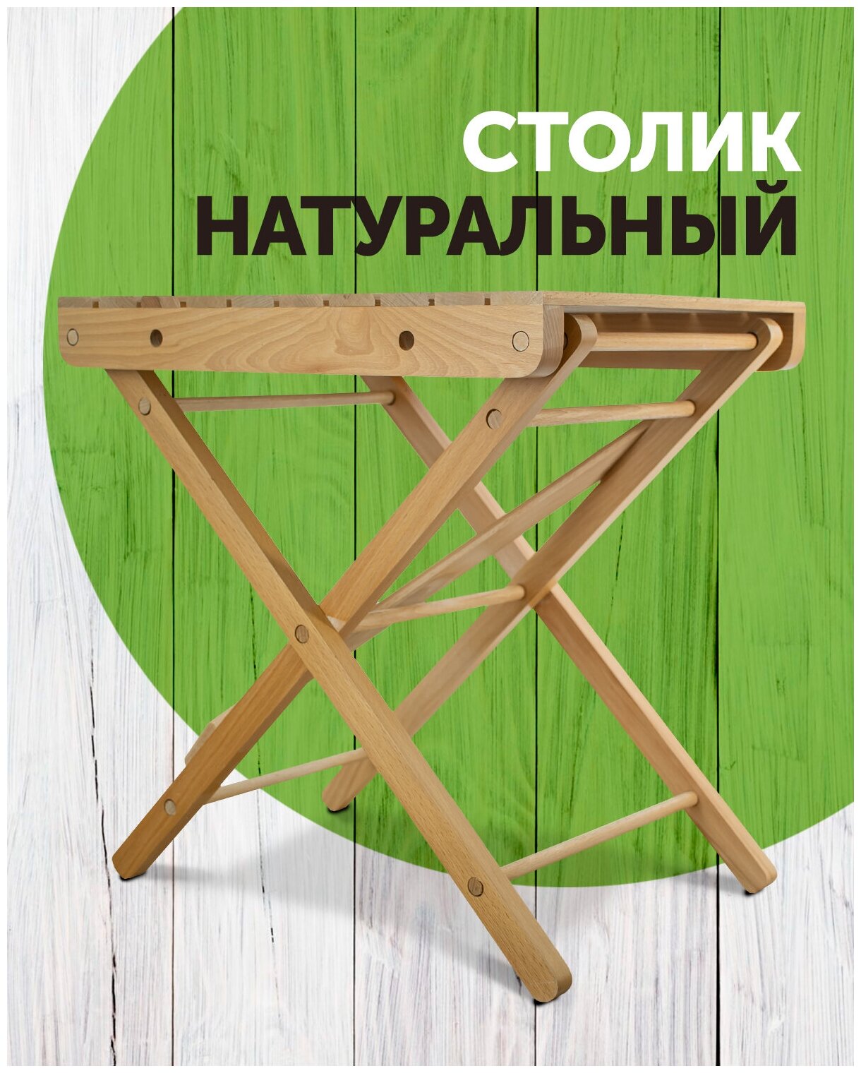 Столик складной 40х50 см, массив дерева, натуральный лакированный, Дубравия, KRF-GS-022