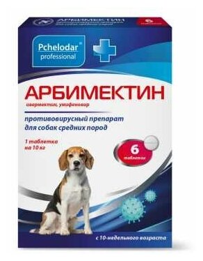 Вет Арбимектин, противовирусный препарат, для собак средних пород (уп/6таб
