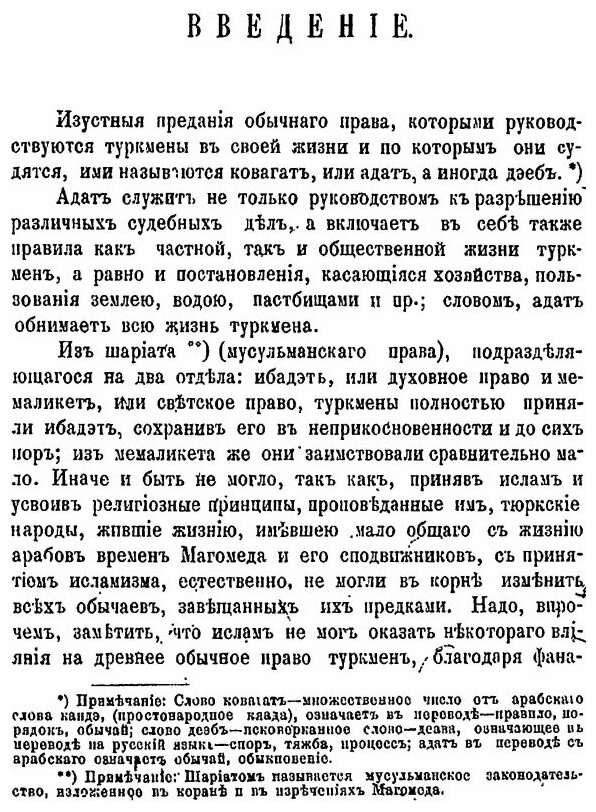 Книга Обычное право туркмен (Ломакин Александр Александрович) - фото №8