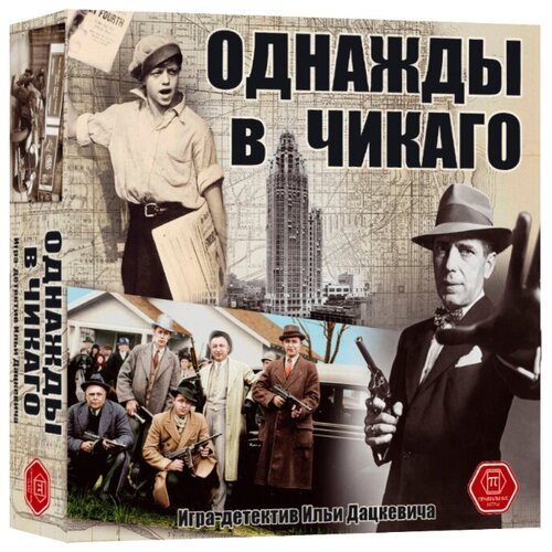 Настольная игра Right Games Однажды в Чикаго настольная игра однажды в чикаго 1930