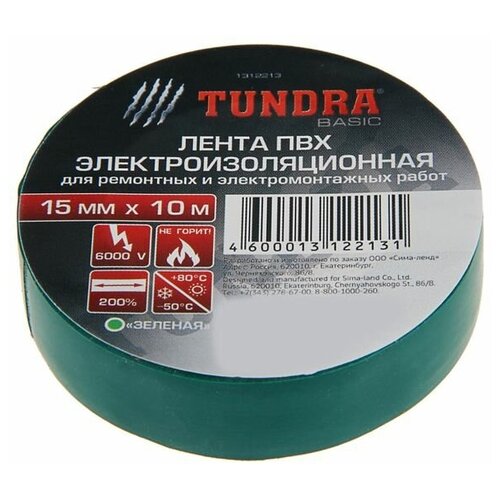 Изолента TUNDRA, ПВХ, 15 мм х 10 м, 130 мкм, зеленая