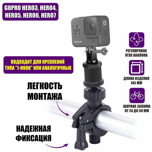 Крепление KG-V01 для GoPro на руль велосипеда крепление с гайкой для камеры gopro с резьбой 1 4 на штатив 10 шт