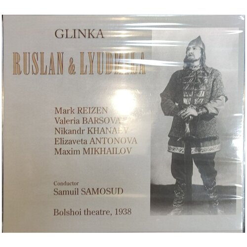 AUDIO CD Глинка - Руслан и Людмила (Glinka Ruslan & Ludmila) glinka ruslan