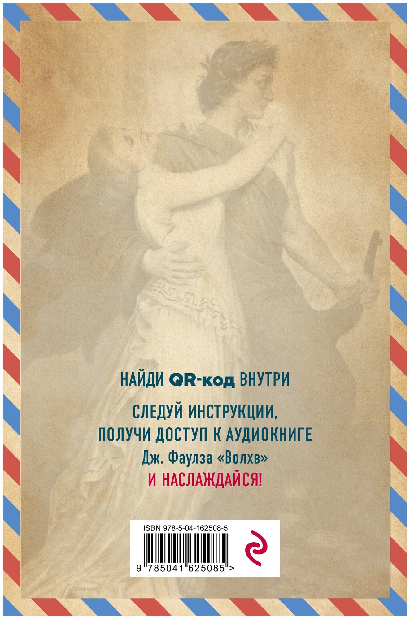 Волхв (Фаулз Джон) - фото №2