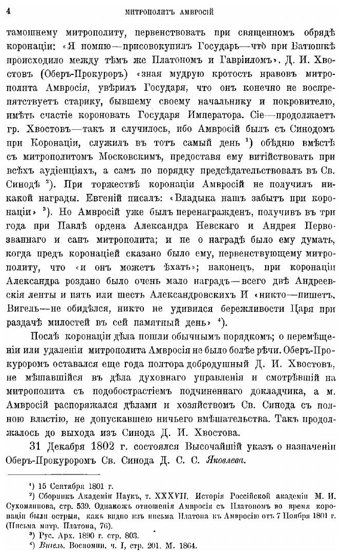 Книга Руководящие деятели духовного просвещения в России. В первой половине текущего ст... - фото №8