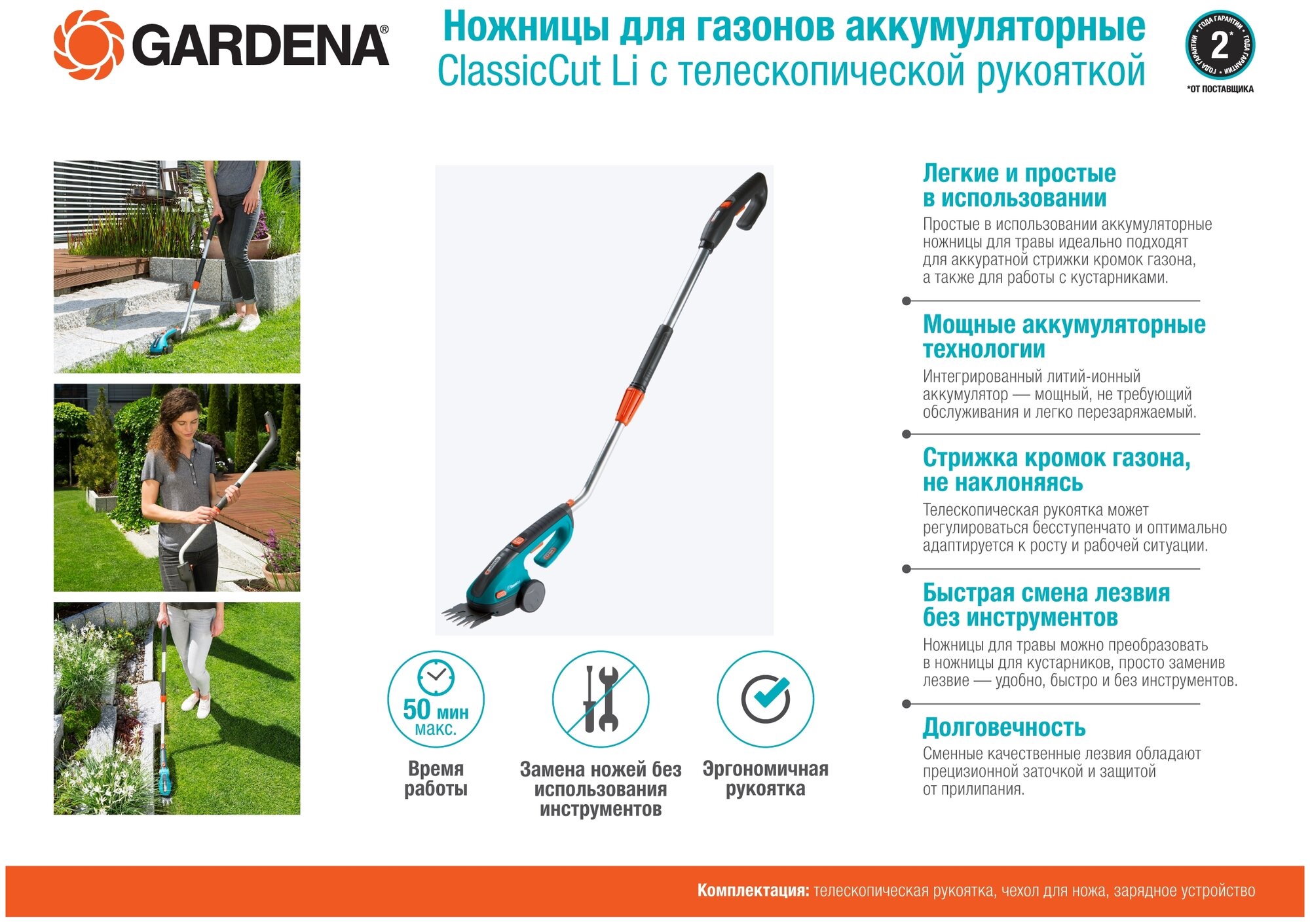 Ножницы электрические GARDENA газонные ClassicCut Li с телескопической рукояткой (9855-20)