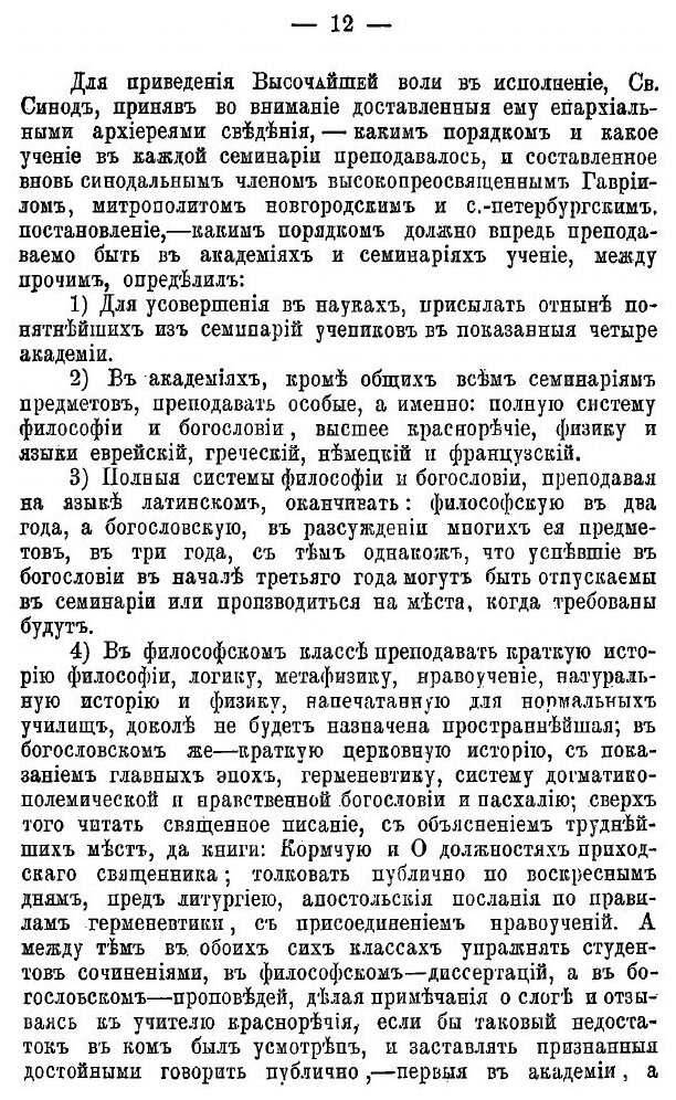 Книга История Старой казанской Духовной Академии, 1797-1818 Г. - фото №9