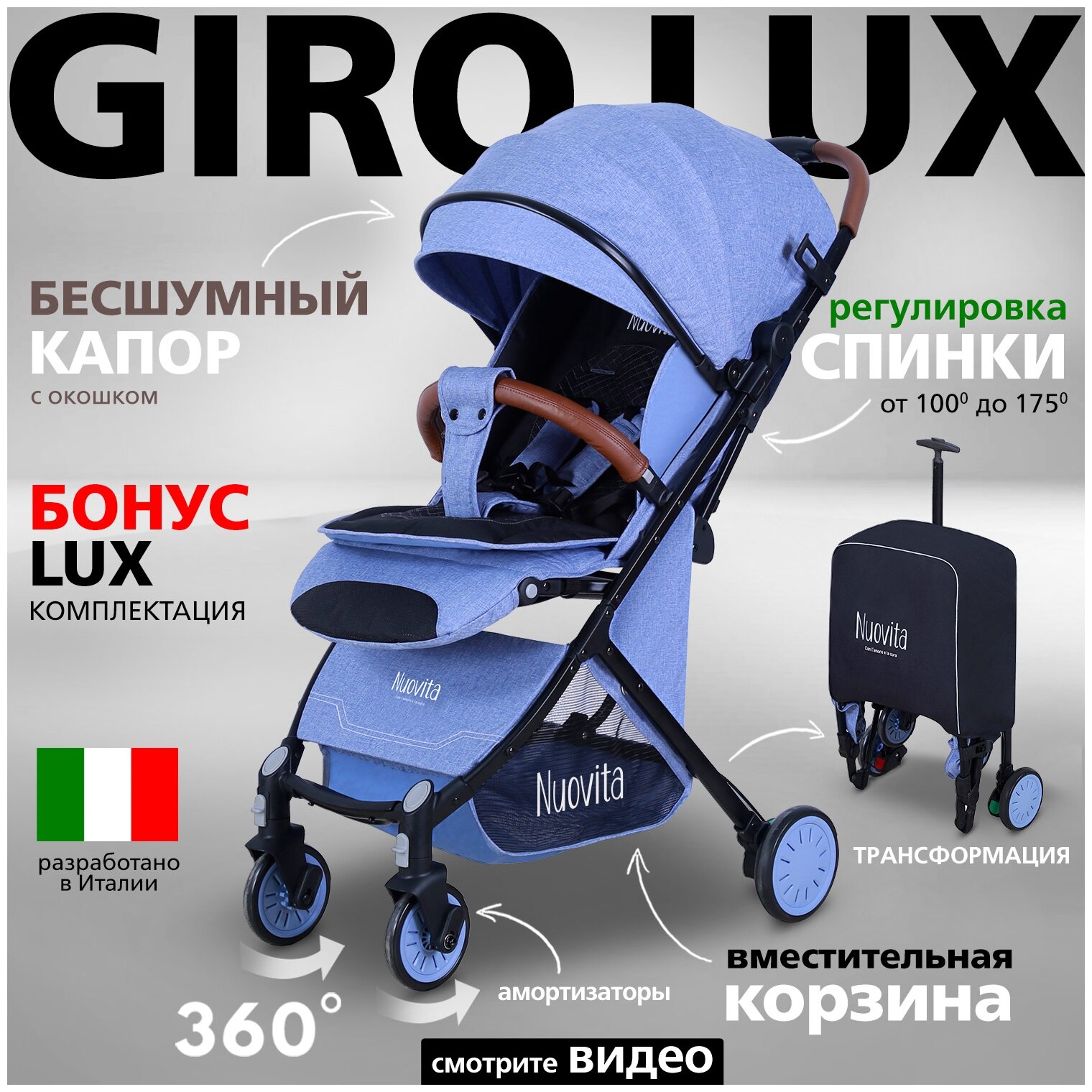 Прогулочная коляска Nuovita Giro Lux (Denim, Nero / Джинсовый, Черный)