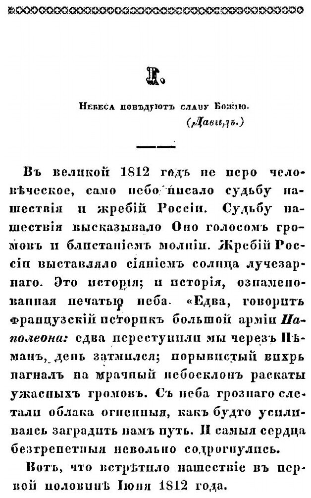 Книга Русские В Доблестях Своих, В Вере, Верности и В любви Своей к престолу и Отечеств... - фото №4