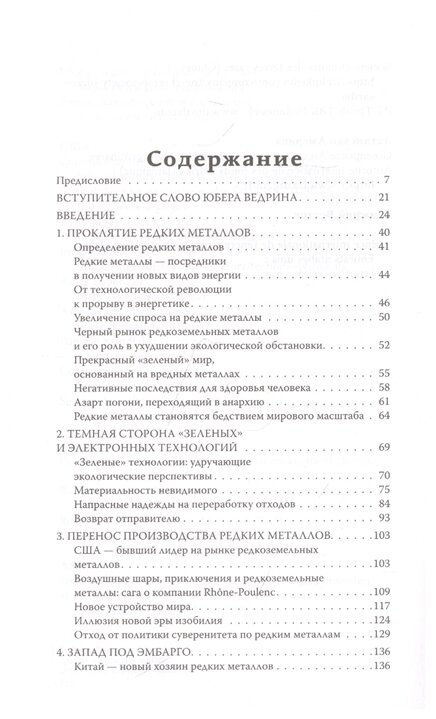 Третья цифровая война. Энергетика и редкие металлы - фото №3