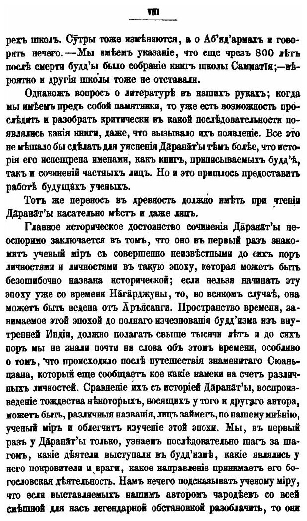 Книга Буддизм, Его Догматы, История и литература. Часть III История Буддизма В Индии - фото №5