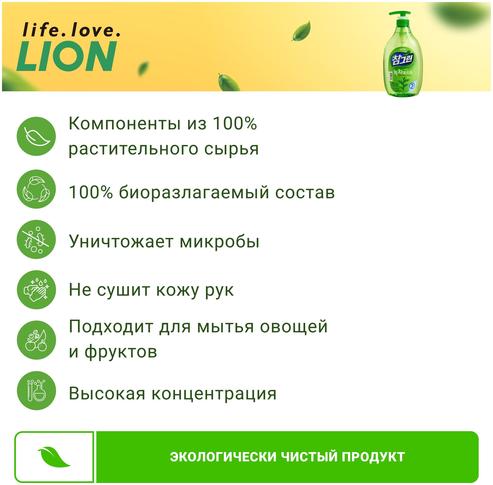 Средство для мытья посуды CJ Lion Зеленый чай Chamgreen, 480 мл - фото №11