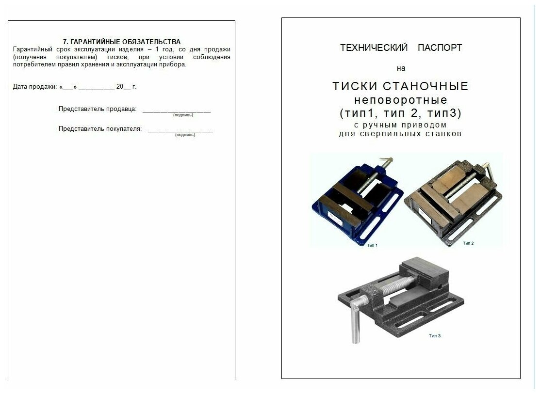 Тиски Станочные проф. сверхпрочные для сверлильных станков 100мм тип 2 неповор. - фотография № 2