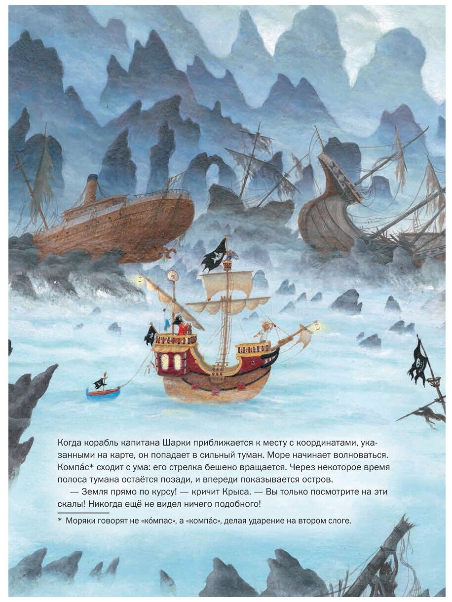 Капитан Шарки и загадочный туманный остров (13-ая книга о приключениях капитана Шарки и его друзей) - фото №10
